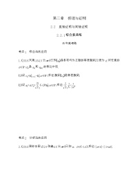 数学人教版新课标A2.2直接证明与间接证明达标测试