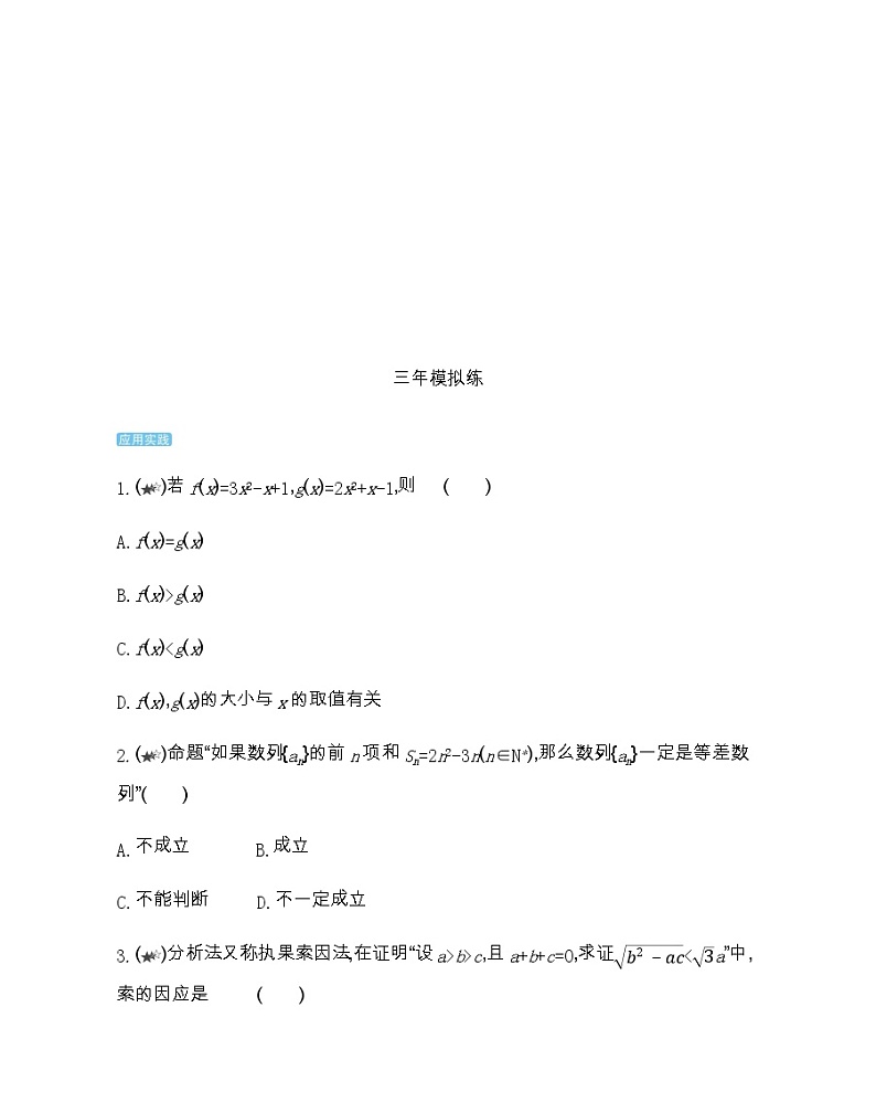 2.2.1 综合拔高练-2022版数学选修2-2 人教版（新课标） 同步练习 （Word含解析）02
