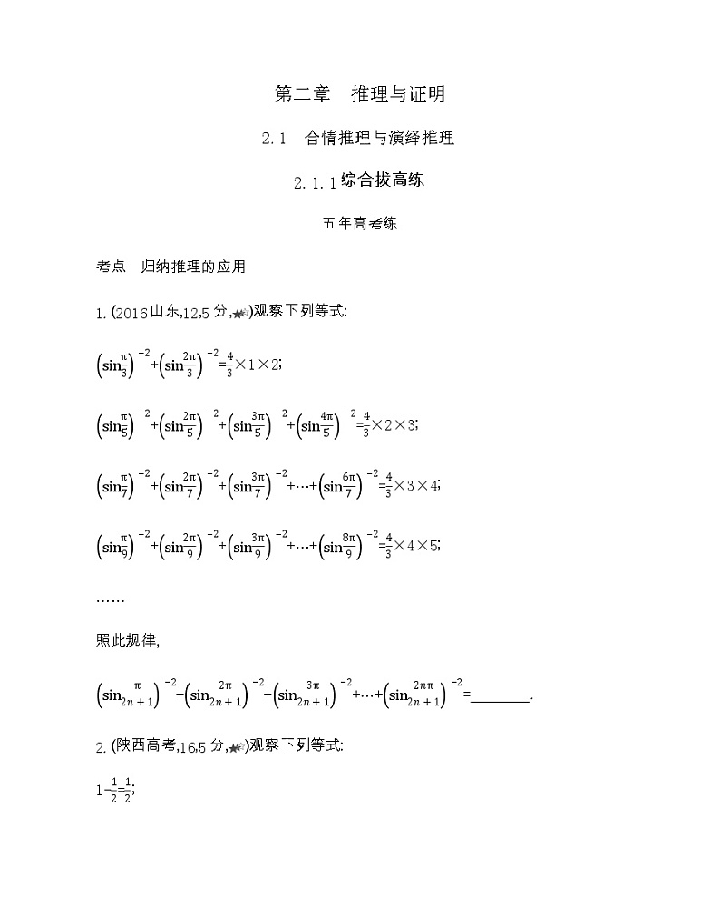 2.1.1 综合拔高练-2022版数学选修2-2 人教版（新课标） 同步练习 （Word含解析）第1页