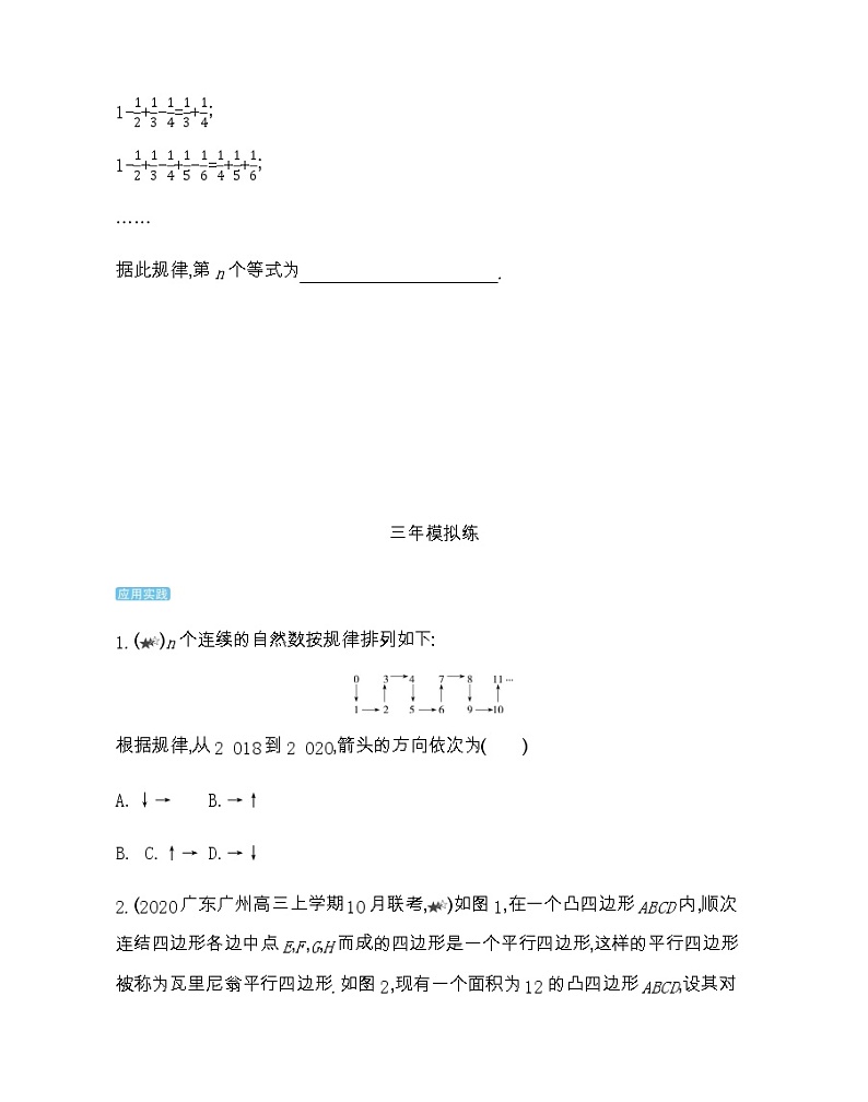 2.1.1 综合拔高练-2022版数学选修2-2 人教版（新课标） 同步练习 （Word含解析）第2页