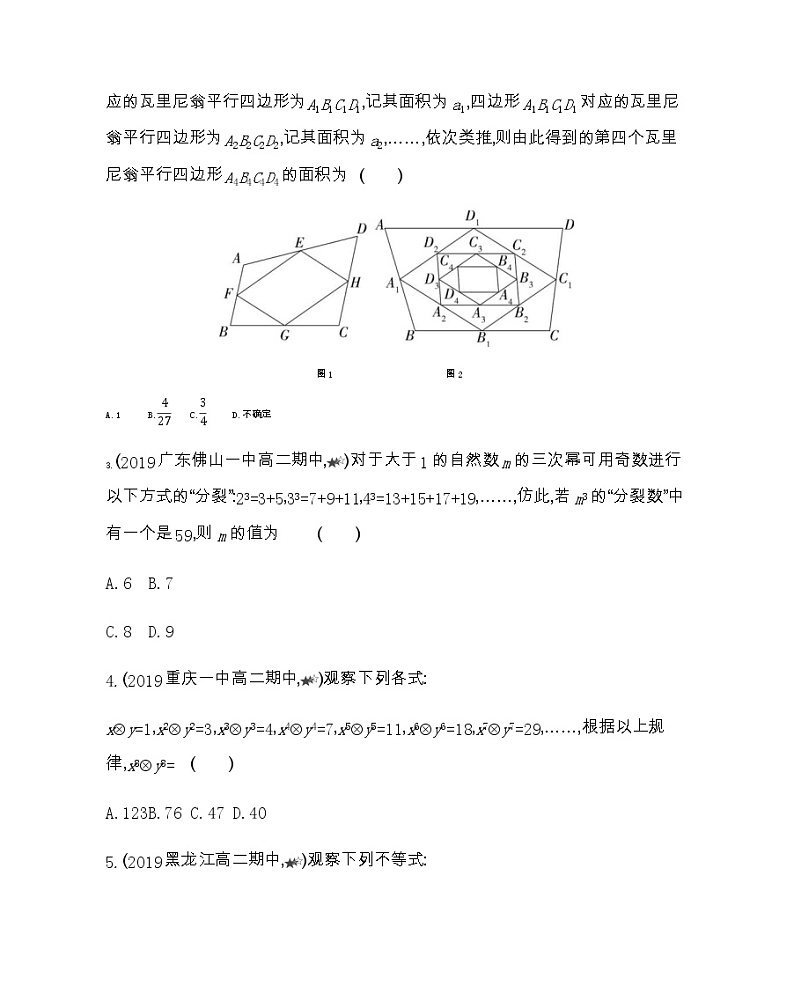 2.1.1 综合拔高练-2022版数学选修2-2 人教版（新课标） 同步练习 （Word含解析）第3页