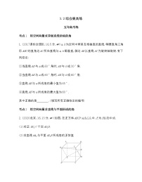 高中数学人教版新课标A选修2-13.2立体几何中的向量方法一课一练