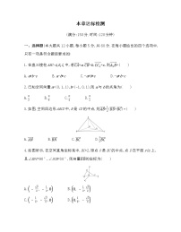 高中数学人教版新课标A选修2-1第三章 空间向量与立体几何综合与测试一课一练