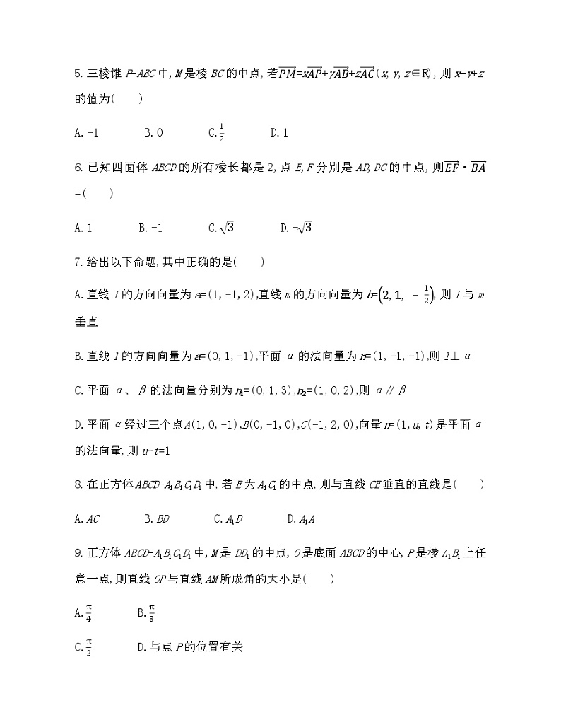 第三章达标检测-2022版数学选修2-1 人教版（新课标） 同步练习 （Word含解析）第2页
