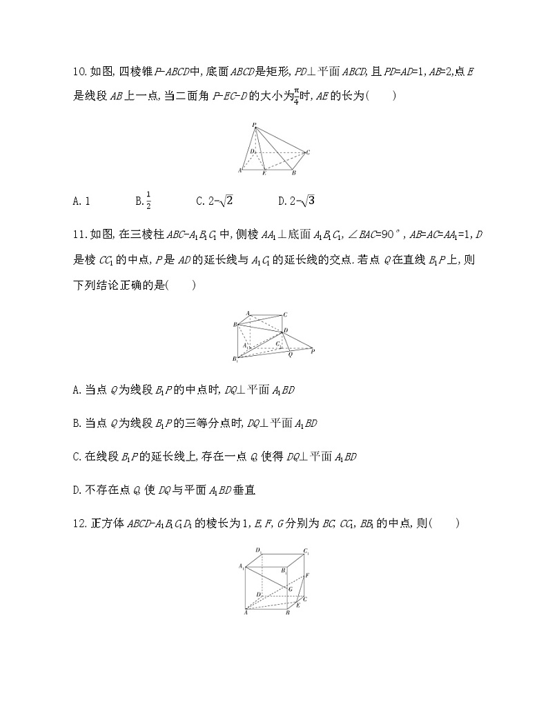 第三章达标检测-2022版数学选修2-1 人教版（新课标） 同步练习 （Word含解析）第3页