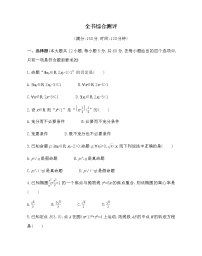 全书综合测评-2022版数学选修2-1 人教版（新课标） 同步练习 （Word含解析）