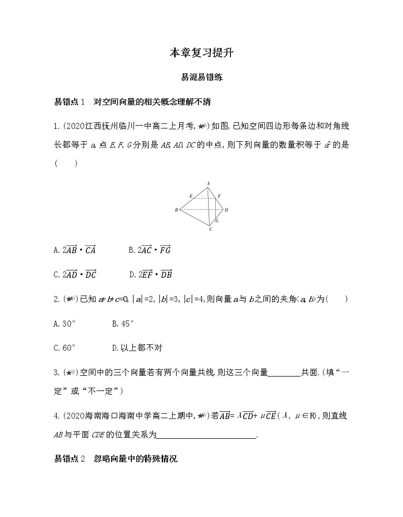第三章复习提升-2022版数学选修2-1 人教版（新课标） 同步练习 （Word含解析）01