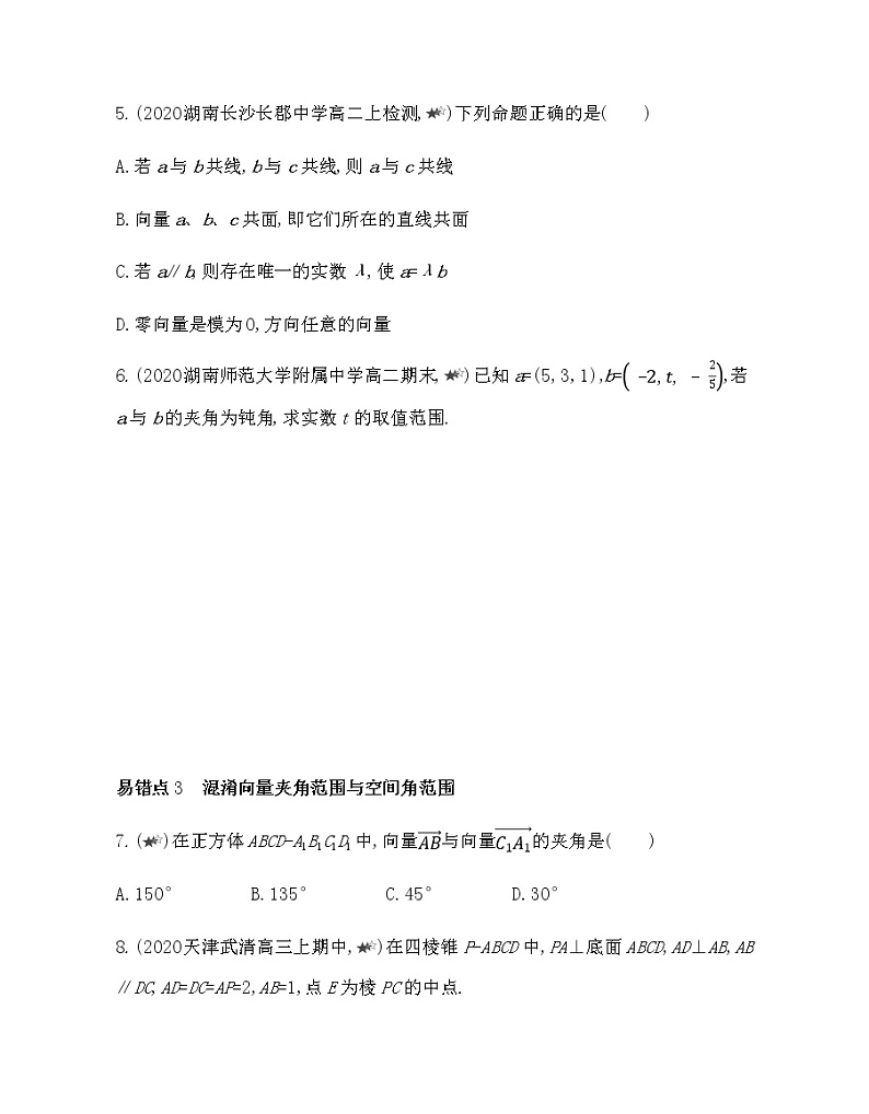 第三章复习提升-2022版数学选修2-1 人教版（新课标） 同步练习 （Word含解析）02