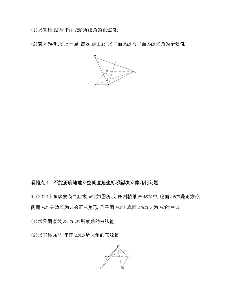 第三章复习提升-2022版数学选修2-1 人教版（新课标） 同步练习 （Word含解析）03