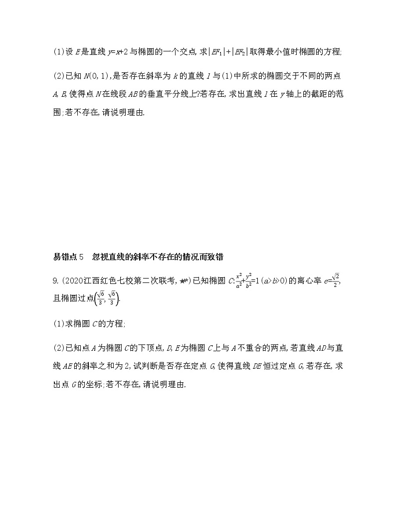 第二章复习提升-2022版数学选修2-1 人教版（新课标） 同步练习 （Word含解析）03