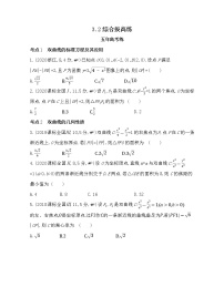 2020-2021学年3.2 双曲线课后练习题