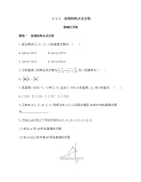 高中人教A版 (2019)2.2 直线的方程课堂检测