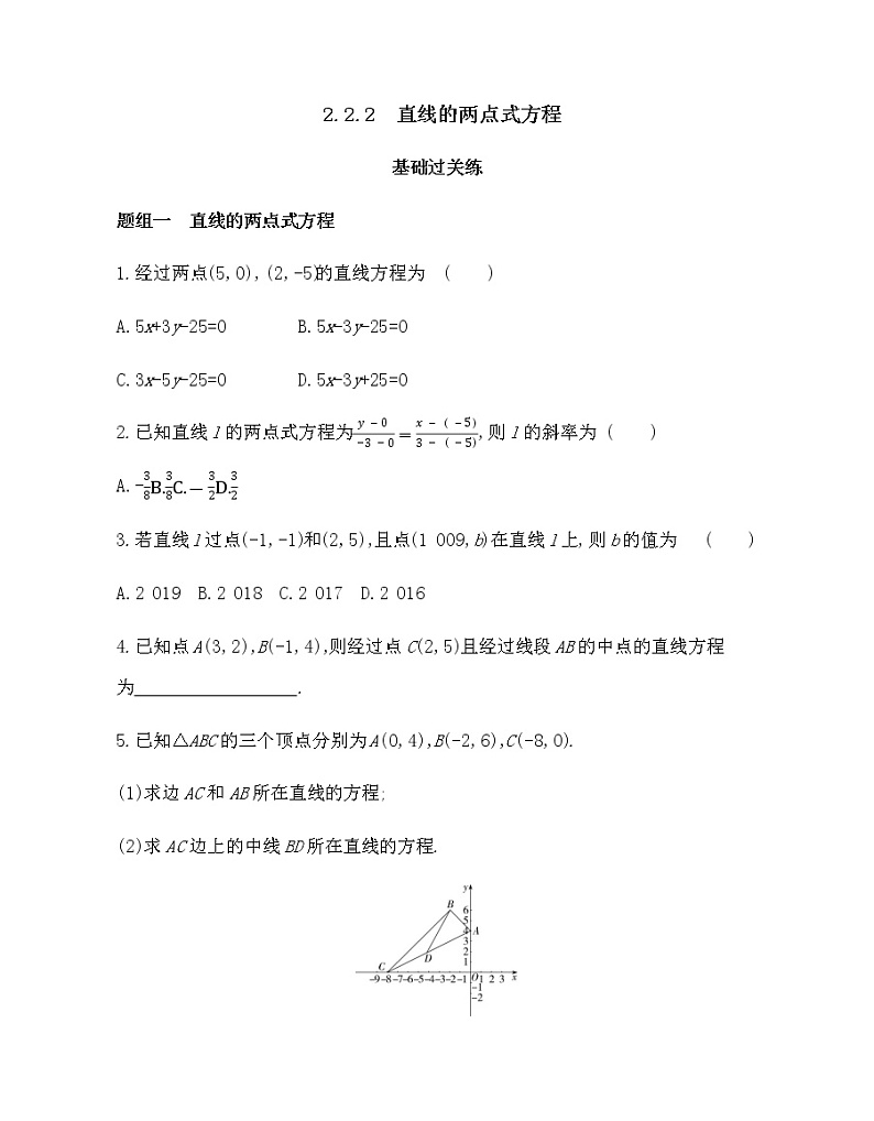 2.2.2　直线的两点式方程-2022版数学选择性必修第一册 人教版（2019） 同步练习 （Word含解析）01