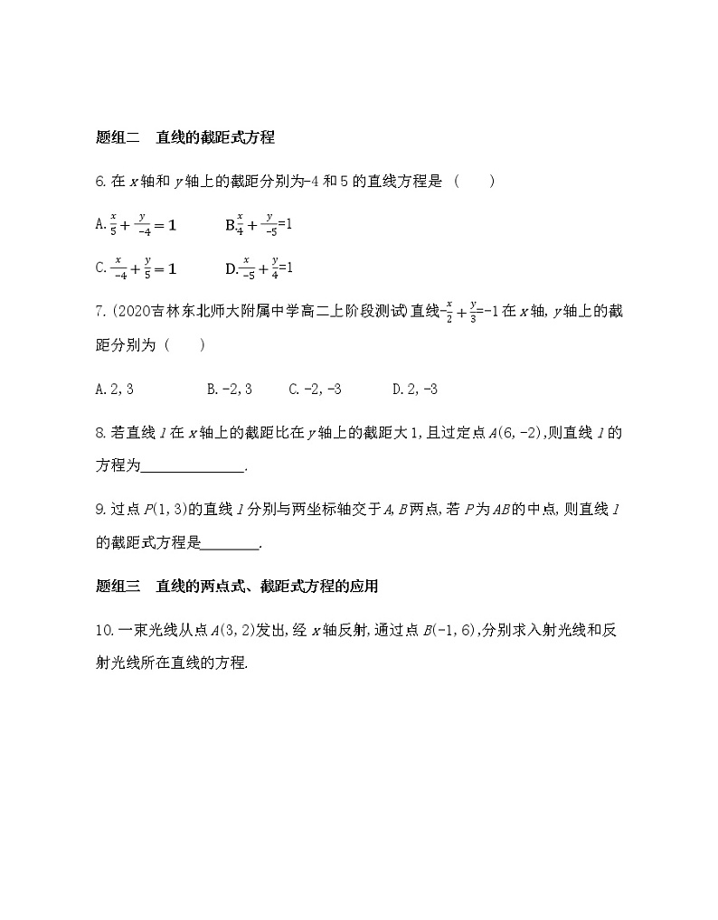 2.2.2　直线的两点式方程-2022版数学选择性必修第一册 人教版（2019） 同步练习 （Word含解析）02