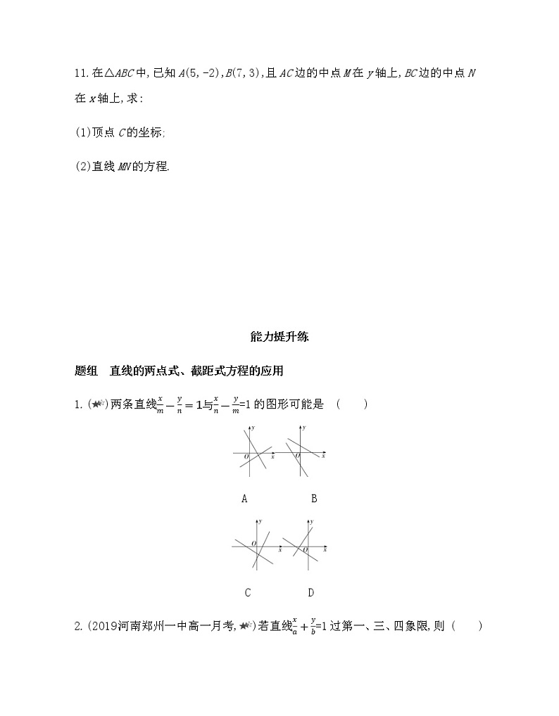 2.2.2　直线的两点式方程-2022版数学选择性必修第一册 人教版（2019） 同步练习 （Word含解析）03