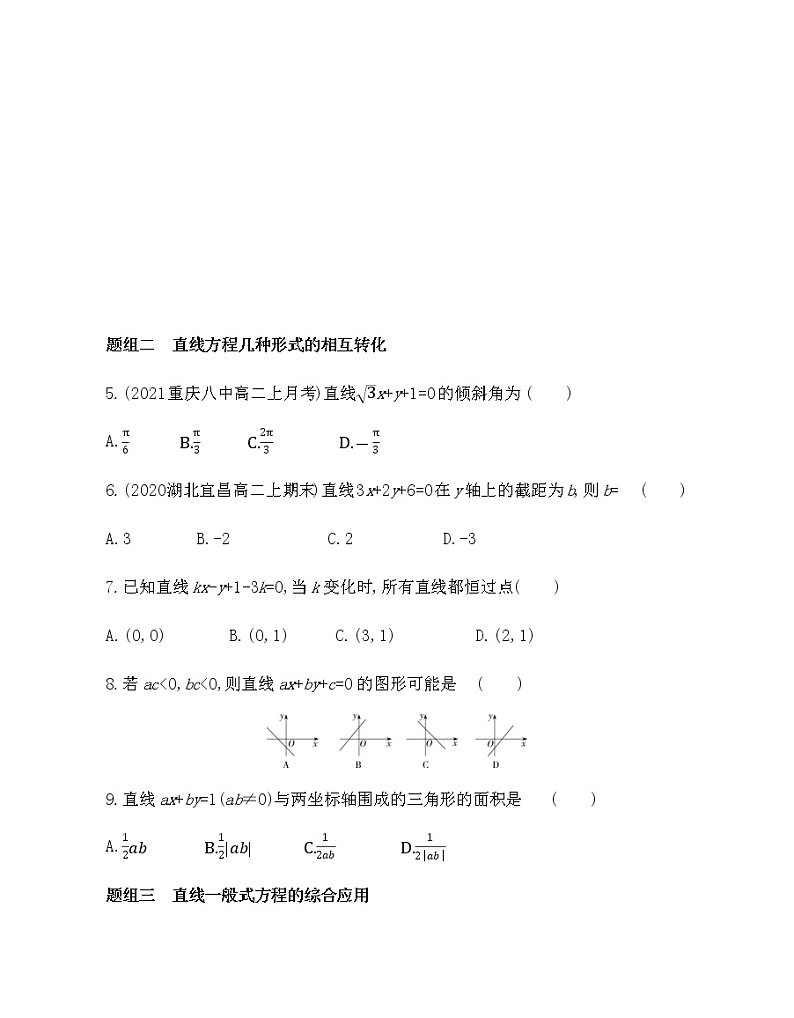 2.2.3　直线的一般式方程-2022版数学选择性必修第一册 人教版（2019） 同步练习 （Word含解析）02