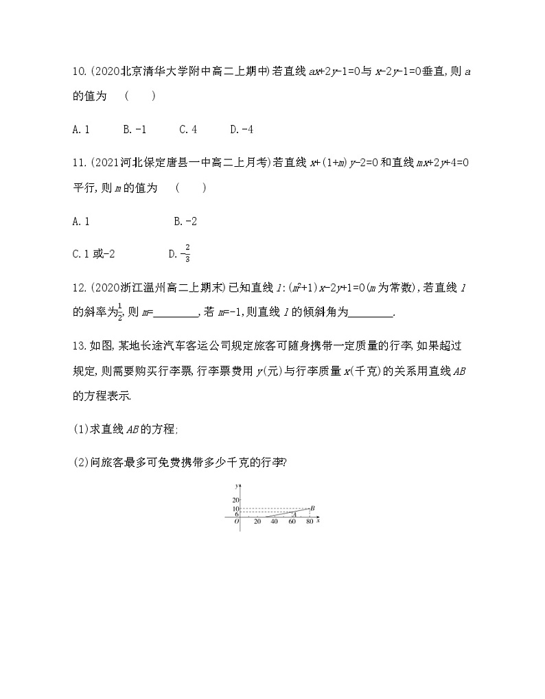 2.2.3　直线的一般式方程-2022版数学选择性必修第一册 人教版（2019） 同步练习 （Word含解析）03