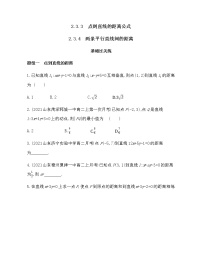 高中数学2.3 直线的交点坐标与距离公式课后练习题