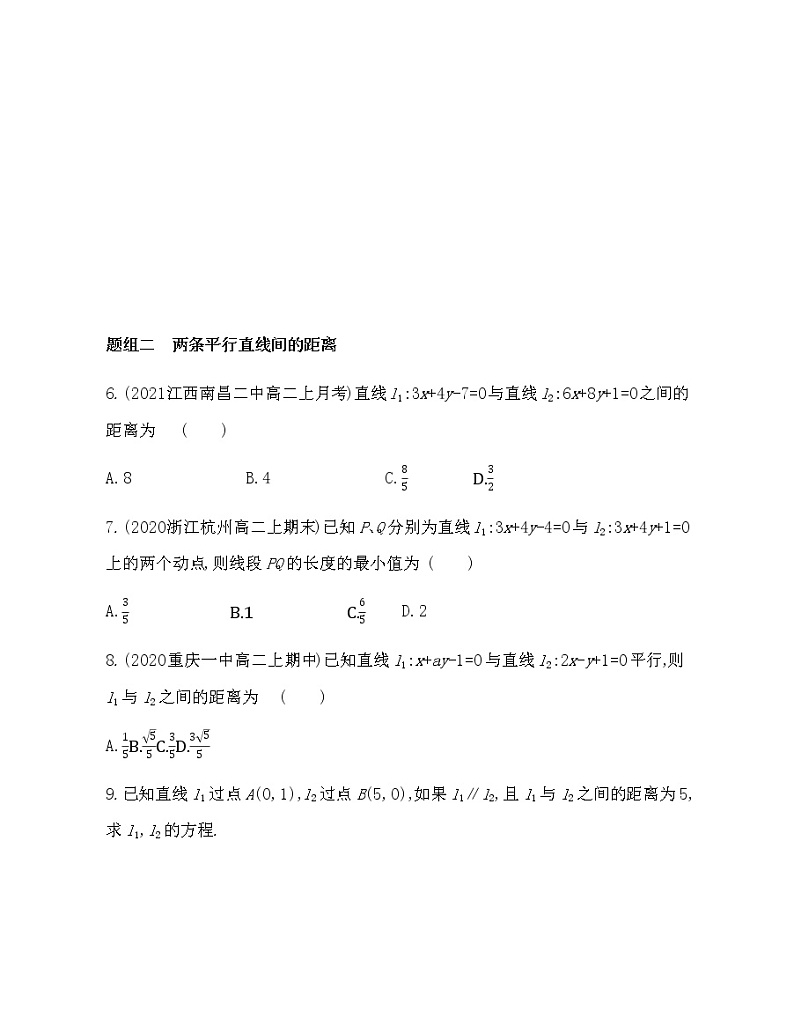 2.3.3~2.3.4  点到直线的距离公式和两条平行直线间的距离-2022版数学选择性必修第一册 人教版（2019） 同步练习 （Word含解析）02