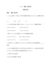 高中数学人教A版 (2019)选择性必修 第一册2.4 圆的方程课时训练