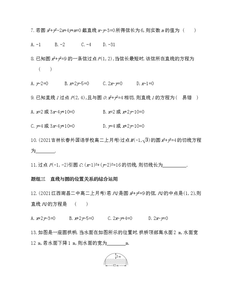 2.5.1　直线与圆的位置关系-2022版数学选择性必修第一册 人教版（2019） 同步练习 （Word含解析）第2页