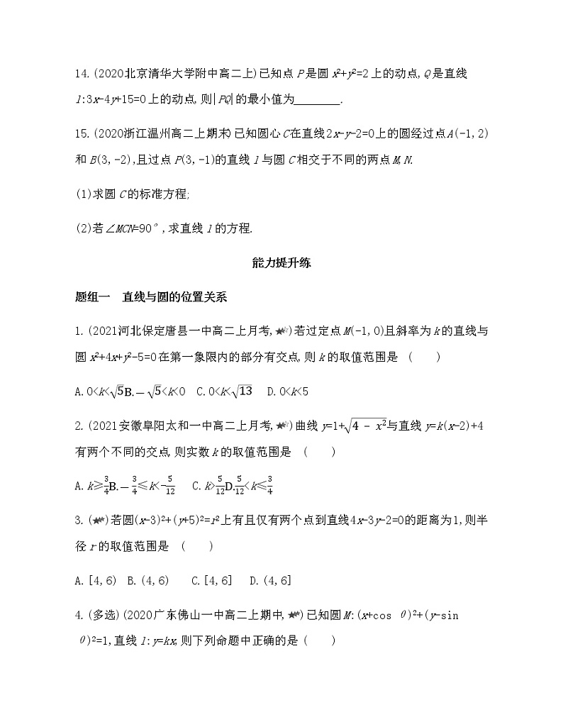 2.5.1　直线与圆的位置关系-2022版数学选择性必修第一册 人教版（2019） 同步练习 （Word含解析）第3页