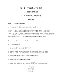 高中数学人教A版 (2019)选择性必修 第一册1.1 空间向量及其运算同步达标检测题