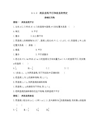 人教A版 (2019)选择性必修 第一册2.1 直线的倾斜角与斜率复习练习题