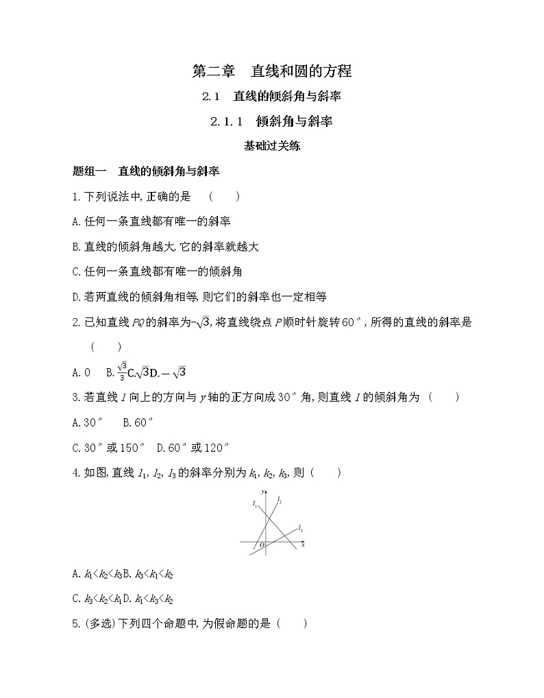 2.1.1　倾斜角与斜率-2022版数学选择性必修第一册 人教版（2019） 同步练习 （Word含解析）01