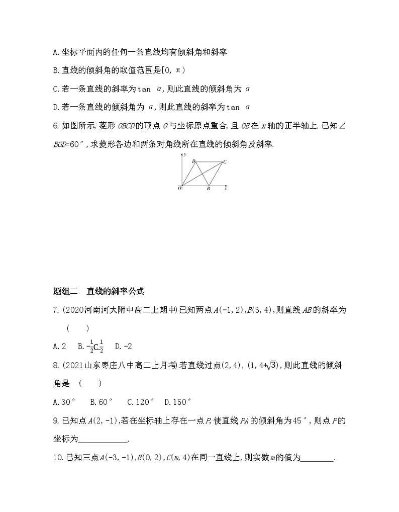 2.1.1　倾斜角与斜率-2022版数学选择性必修第一册 人教版（2019） 同步练习 （Word含解析）02
