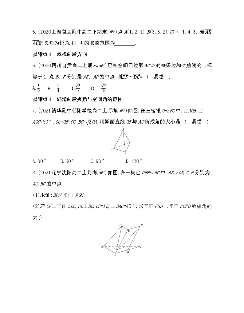 第一章复习提升-2022版数学选择性必修第一册 人教版（2019） 同步练习 （Word含解析）第2页