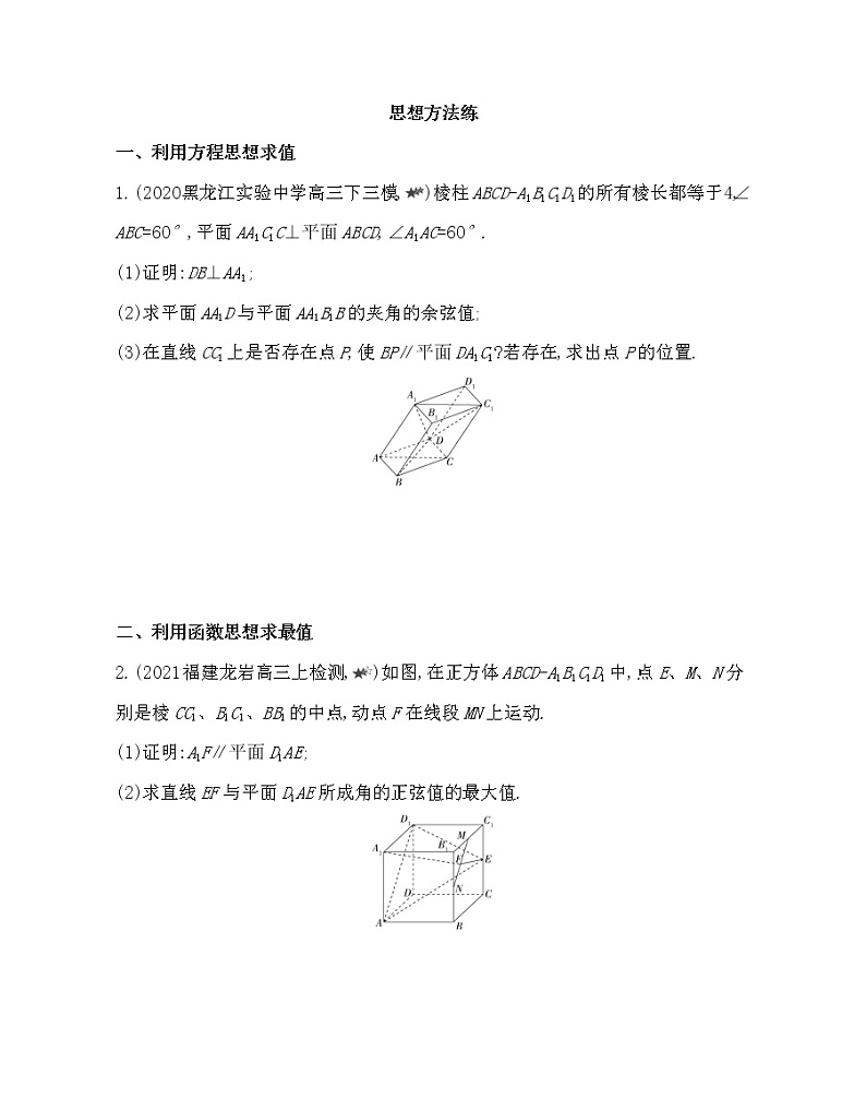 第一章复习提升-2022版数学选择性必修第一册 人教版（2019） 同步练习 （Word含解析）第3页