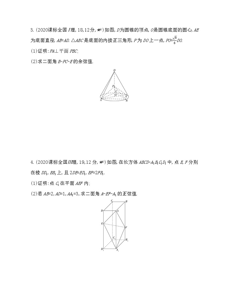 1.1~1.4综合拔高练-2022版数学选择性必修第一册 人教版（2019） 同步练习 （Word含解析）第2页