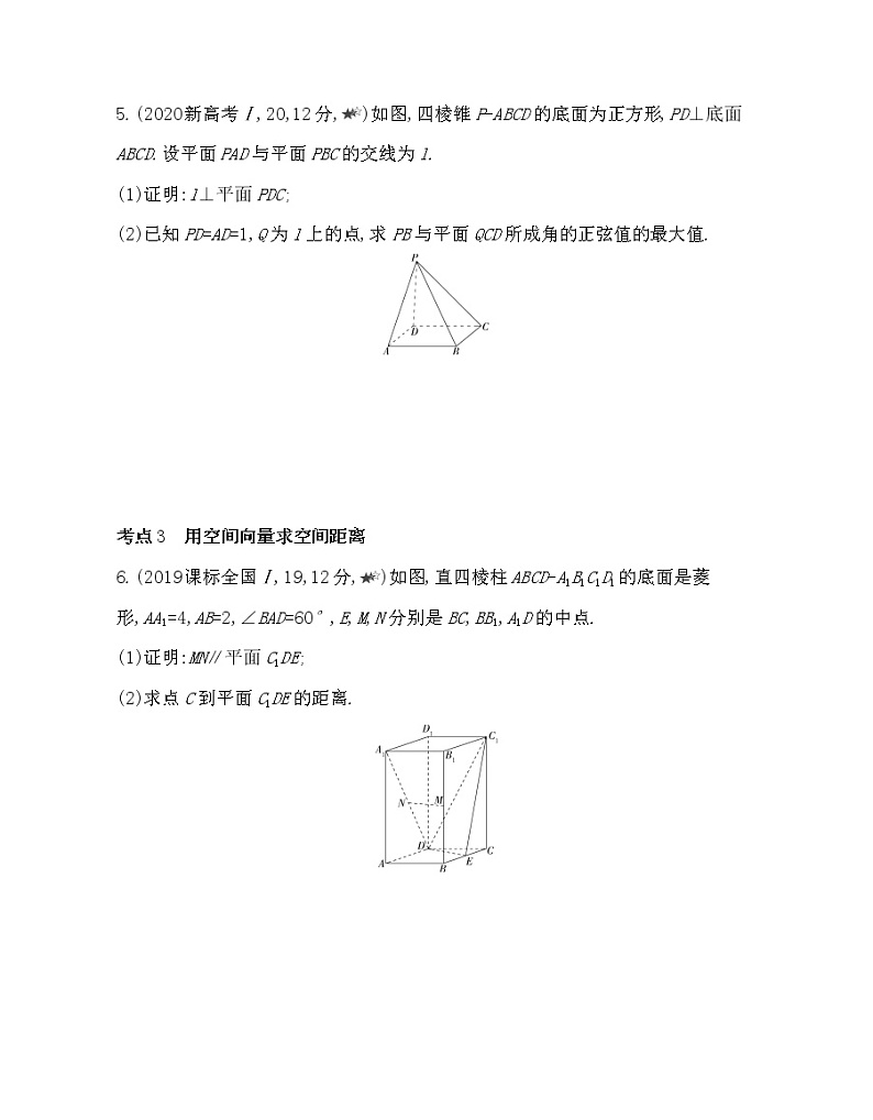 1.1~1.4综合拔高练-2022版数学选择性必修第一册 人教版（2019） 同步练习 （Word含解析）第3页