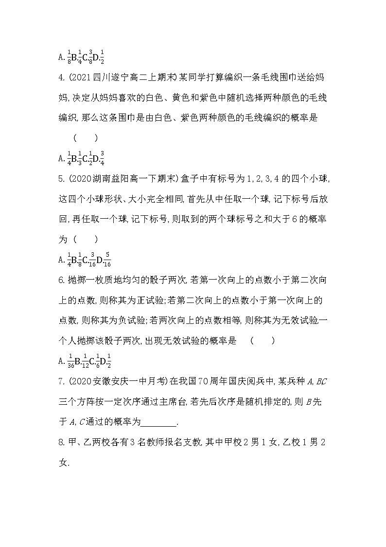 5.2.1　古典概型-2022版数学必修第二册 湘教版（2019）  同步练习 （Word含解析）02