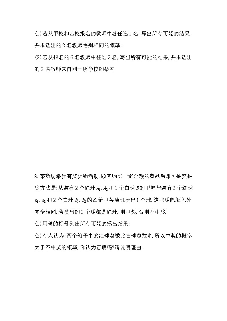 5.2.1　古典概型-2022版数学必修第二册 湘教版（2019）  同步练习 （Word含解析）03