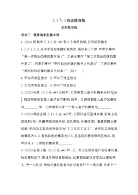 高中数学湘教版（2019）必修 第二册第5章 概率5.4 随机事件的独立性测试题