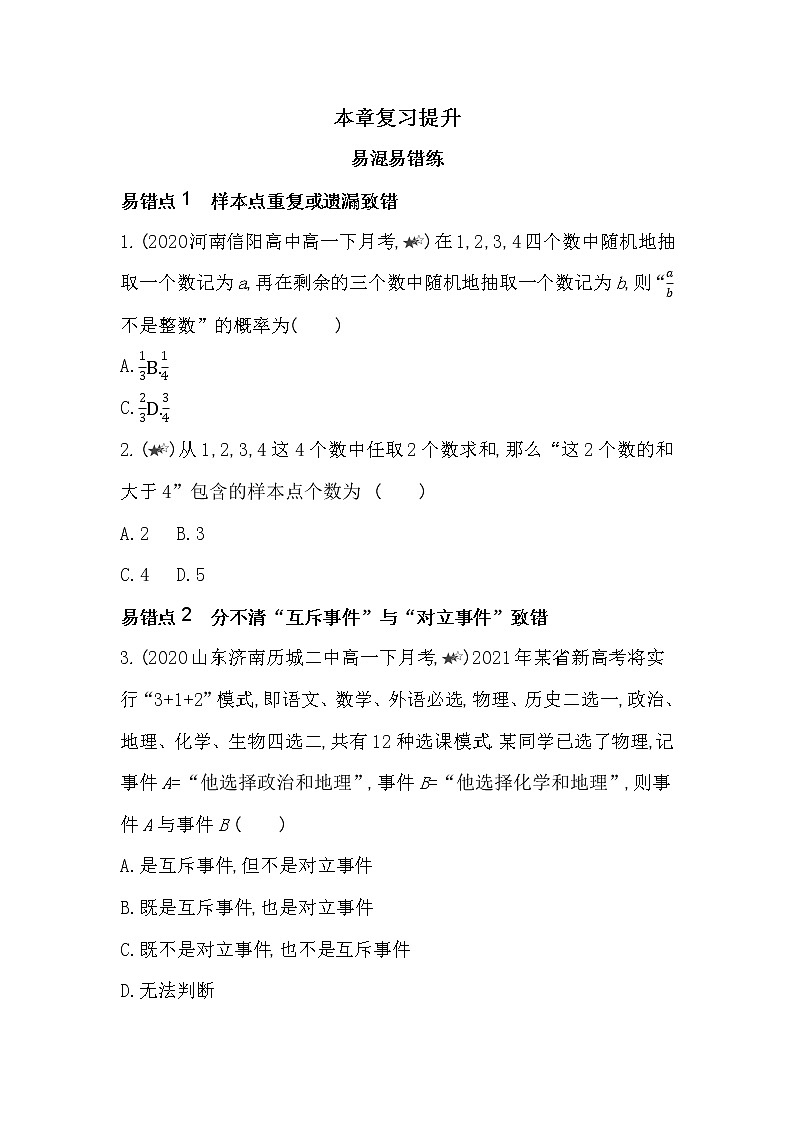 第五章复习提升-2022版数学必修第二册 湘教版（2019）  同步练习 （Word含解析）01