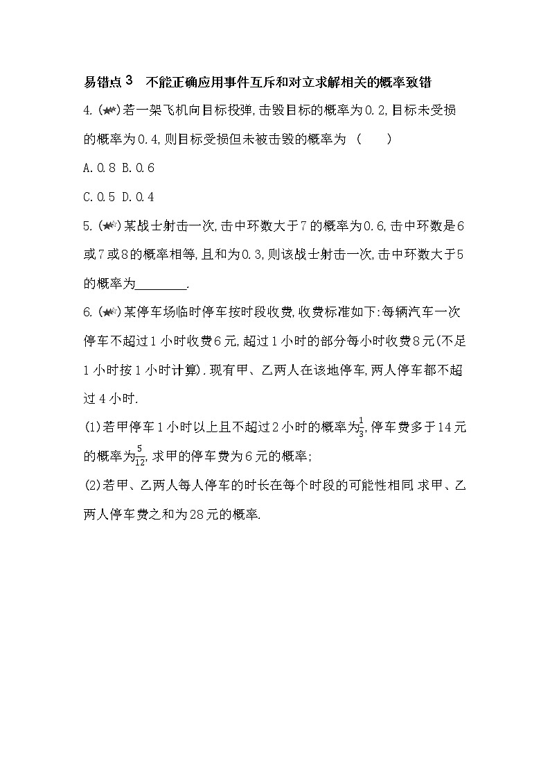 第五章复习提升-2022版数学必修第二册 湘教版（2019）  同步练习 （Word含解析）02