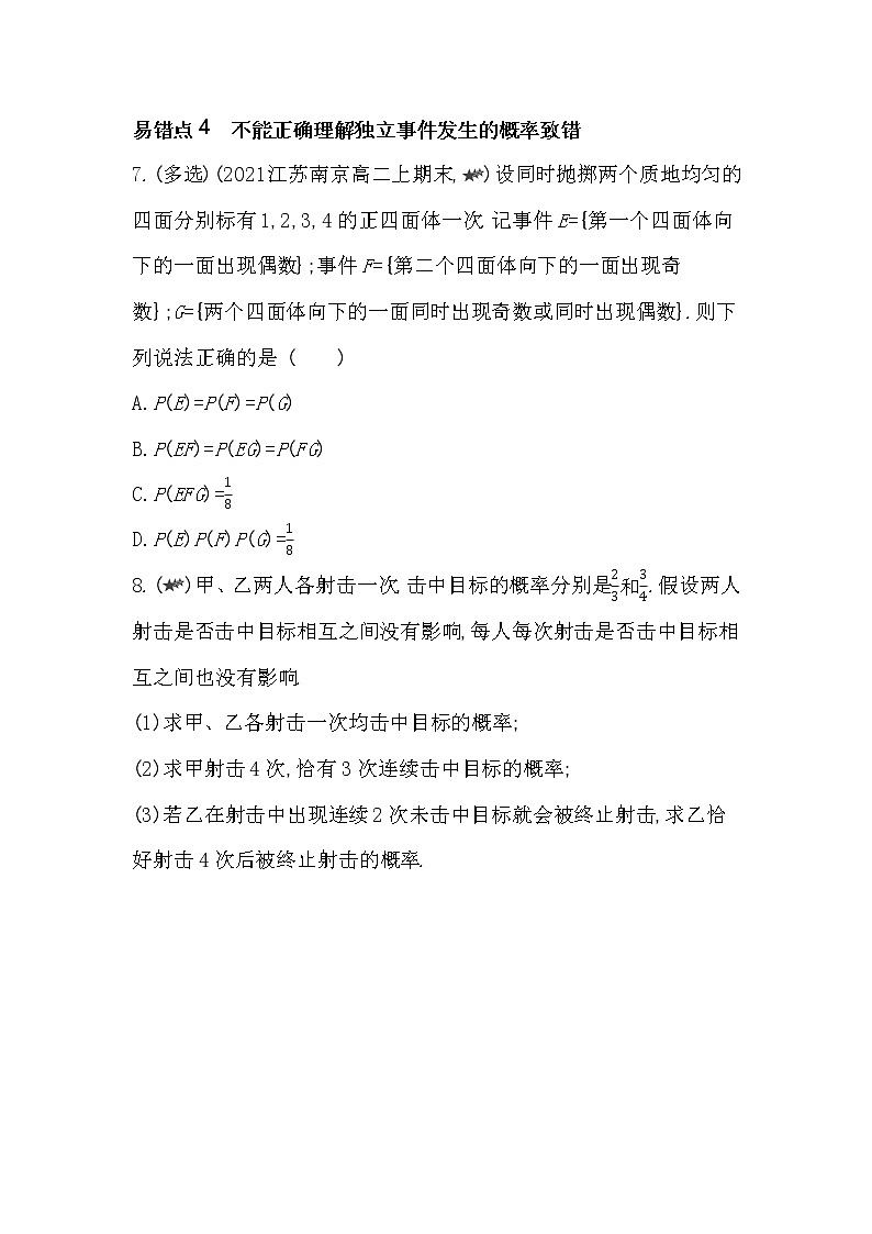 第五章复习提升-2022版数学必修第二册 湘教版（2019）  同步练习 （Word含解析）03