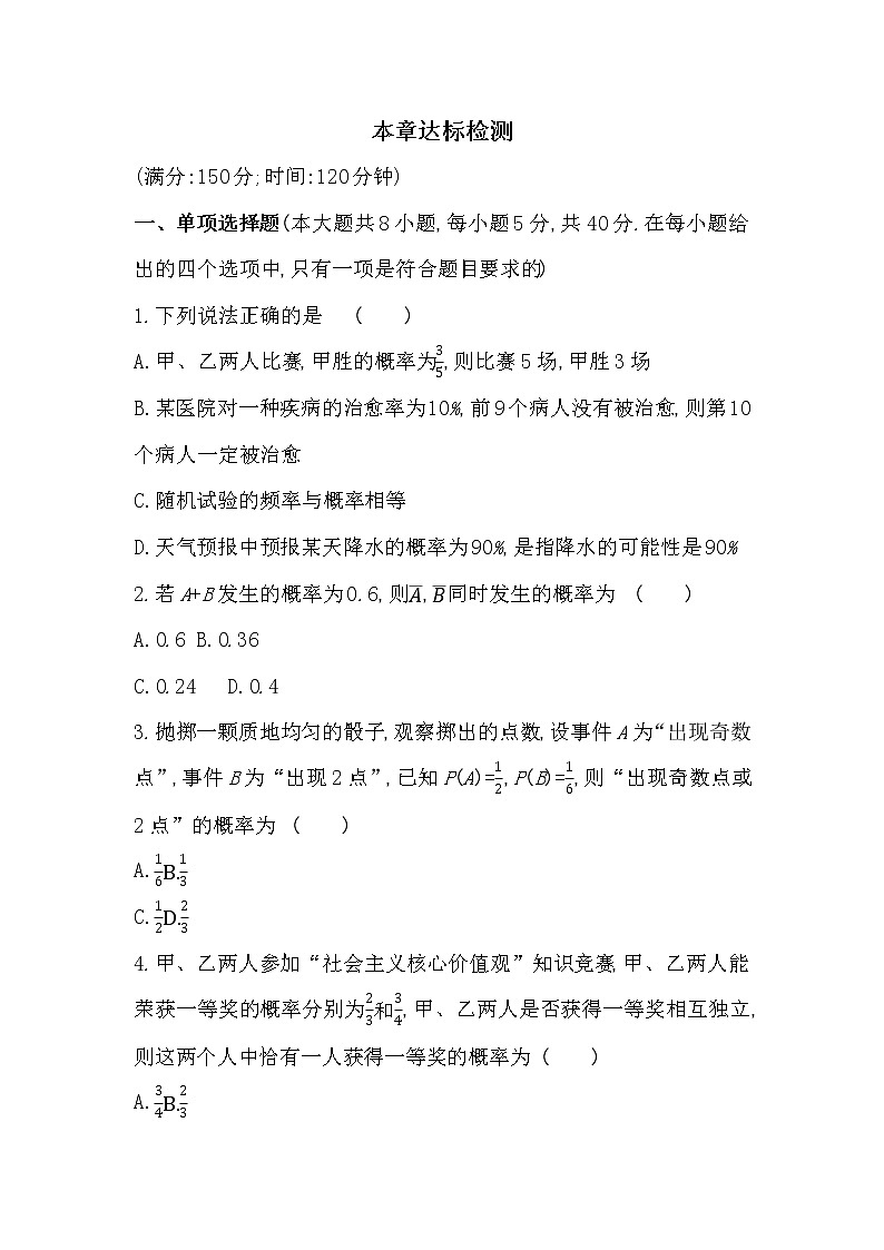 第五章达标检测-2022版数学必修第二册 湘教版（2019）  同步练习 （Word含解析）01