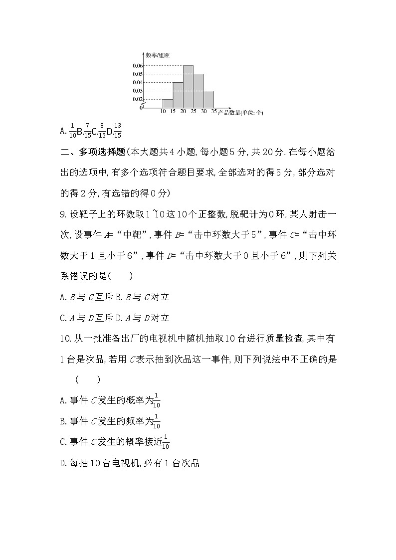 第五章达标检测-2022版数学必修第二册 湘教版（2019）  同步练习 （Word含解析）03