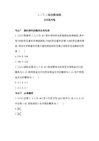 湘教版（2019）必修 第二册5.2 概率及运算练习题