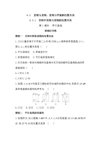 高中数学湘教版（2019）必修 第二册4.3 直线与直线、直线与平面的位置关系第1课时巩固练习