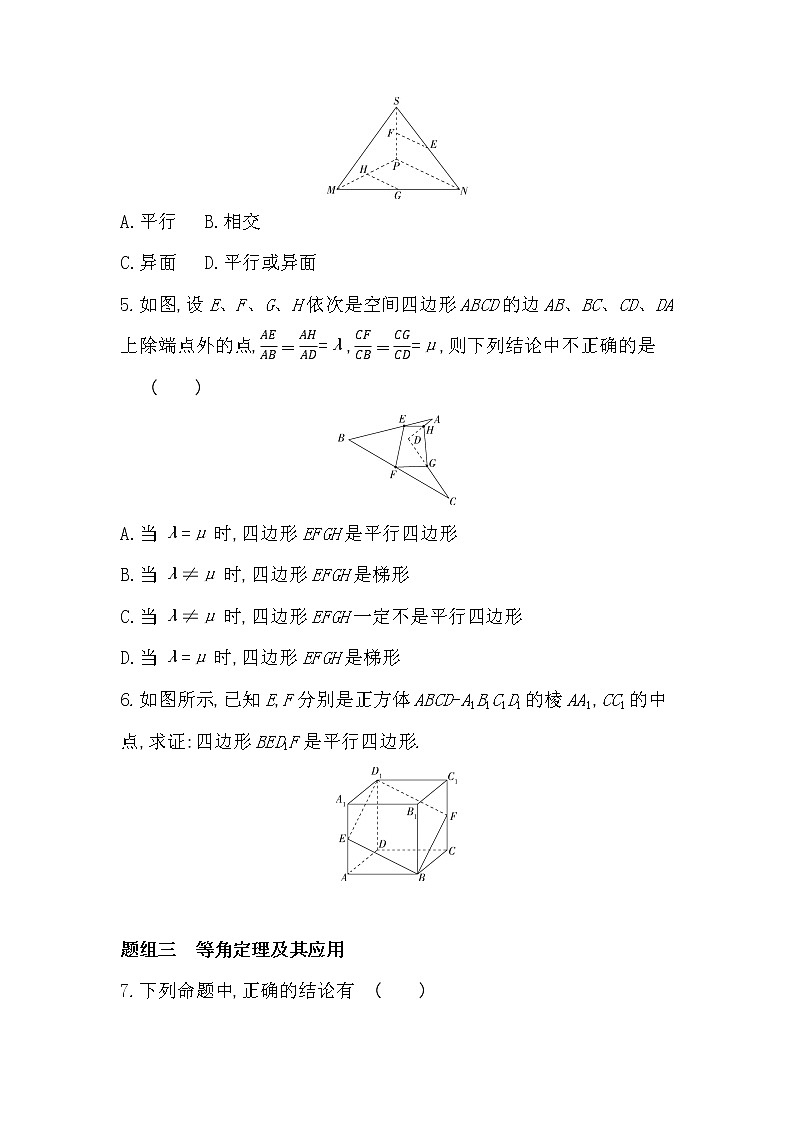 4.3.1第1课时　平行直线-2022版数学必修第二册 湘教版（2019）  同步练习 （Word含解析）02