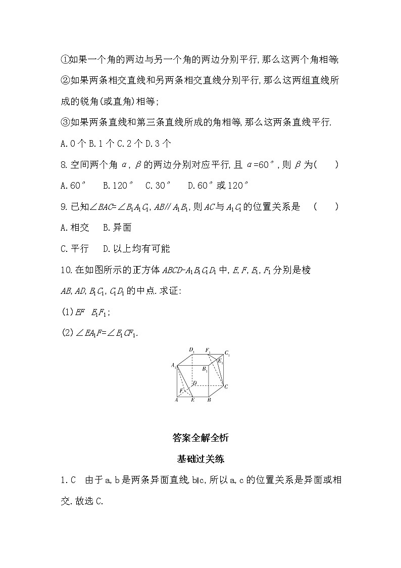 4.3.1第1课时　平行直线-2022版数学必修第二册 湘教版（2019）  同步练习 （Word含解析）03