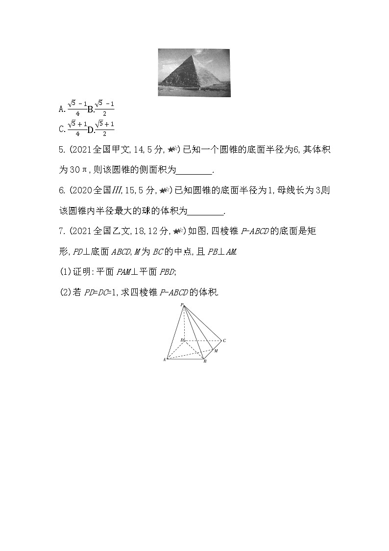 4.5综合拔高练-2022版数学必修第二册 湘教版（2019）  同步练习 （Word含解析）02