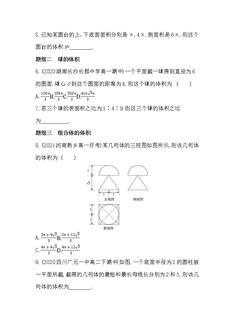 4.5.2　几种简单几何体的体积-2022版数学必修第二册 湘教版（2019）  同步练习 （Word含解析）02