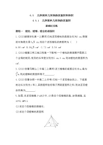 湘教版（2019）必修 第二册4.5 几种简单几何体的表面积和体积同步练习题