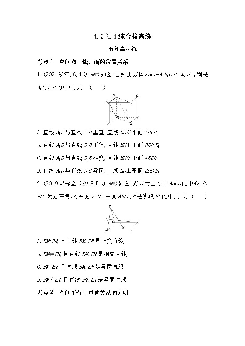 4.2~4.4综合拔高练-2022版数学必修第二册 湘教版（2019）  同步练习 （Word含解析）01